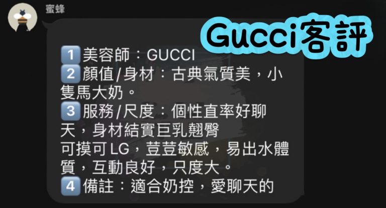 GUCCI 客評
