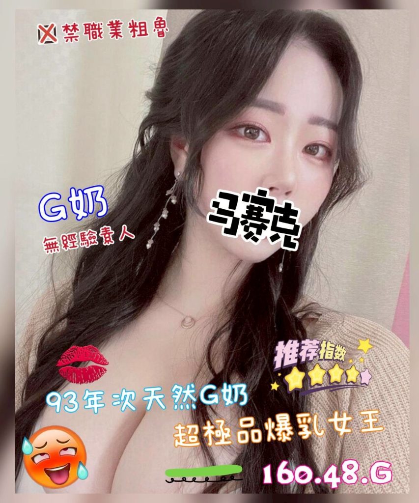 沐湯會 G奶