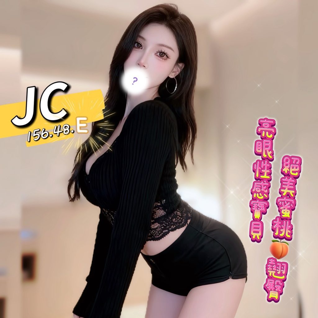 含香 JC