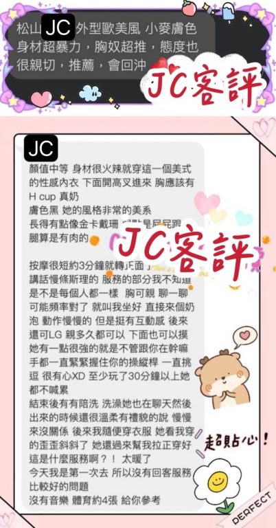 JC 客評