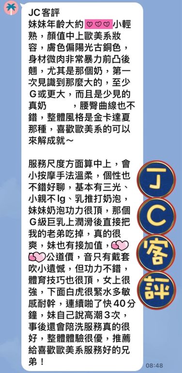 JC 客評