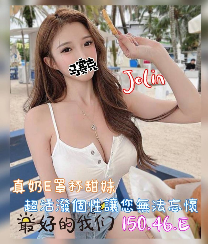 沐湯會 JOLIN
