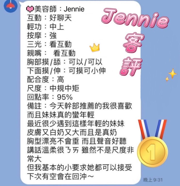 JENNIE 客評