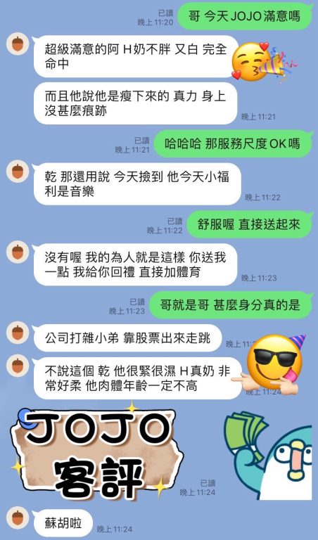 JOJO 客評