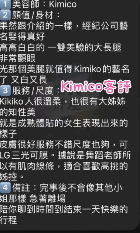 kimico 客評