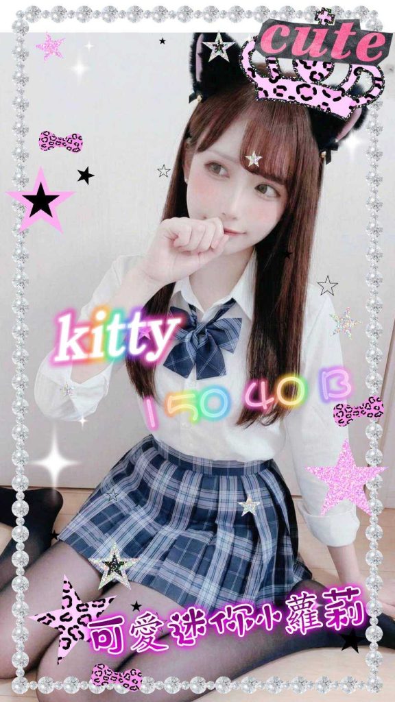 含香 Kitty