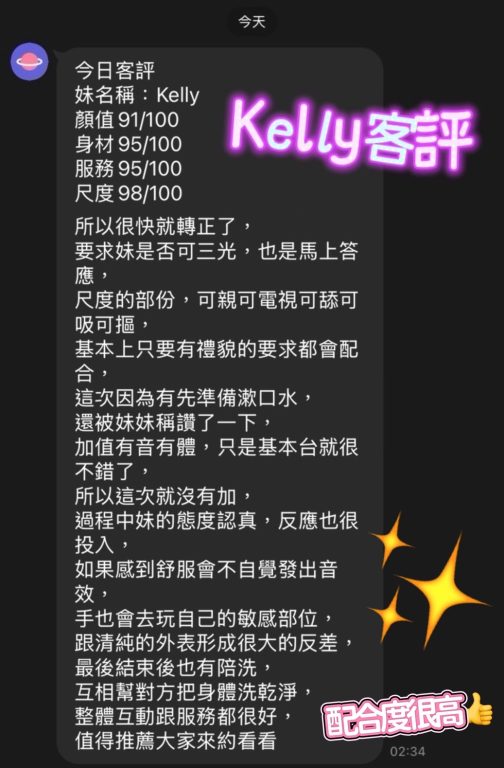 Kelly 客評