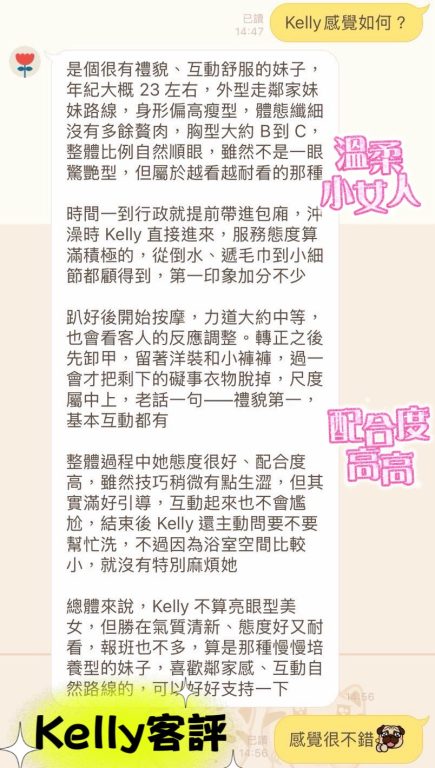 Kelly 客評