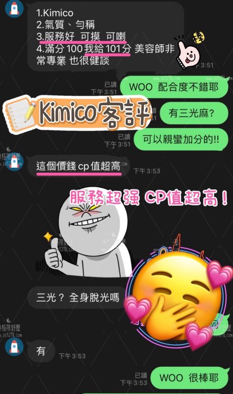 kimico 客評
