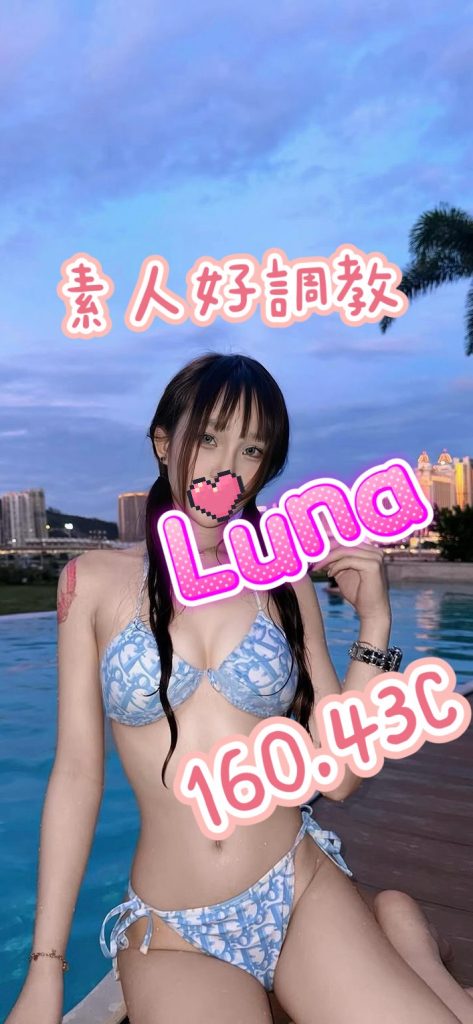 熱戀期 LUNA
