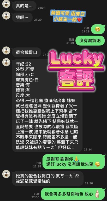 Lucky 客評
