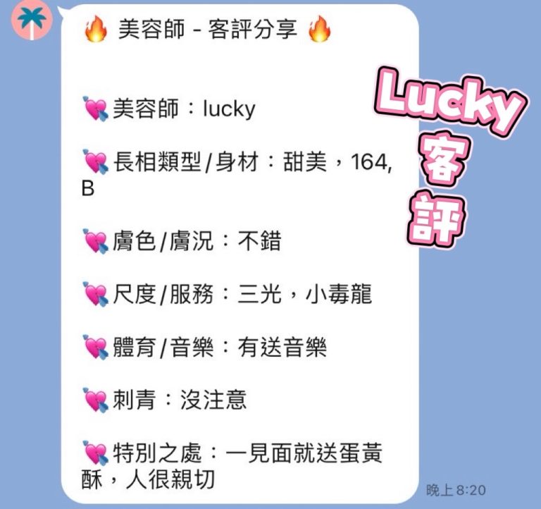 Lucky 客評