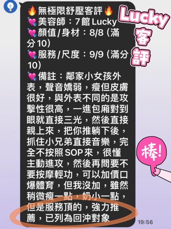 Lucky 客評