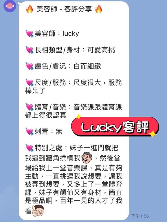 Lucky 客評