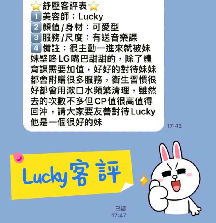 Lucky 客評