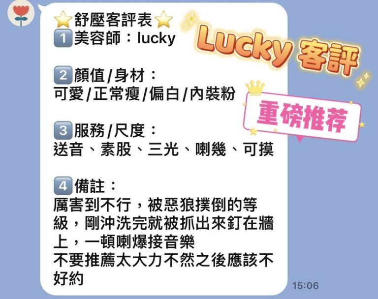 Lucky 客評