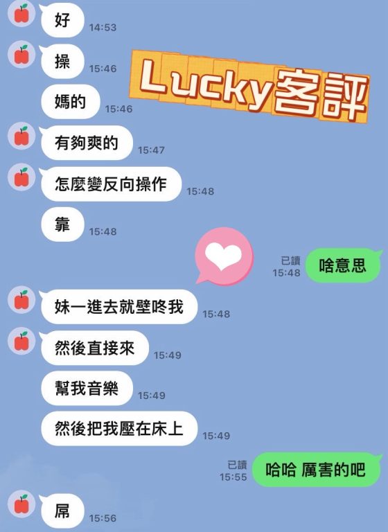 Lucky 客評