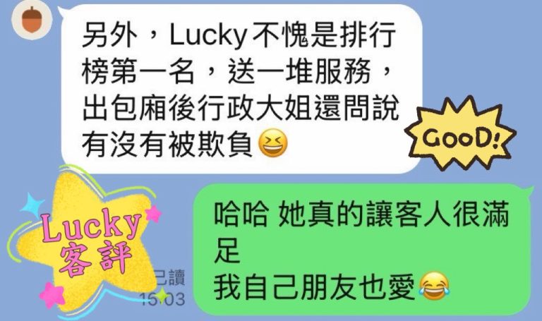 Lucky 客評