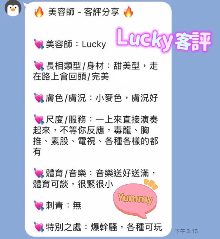 Lucky 客評