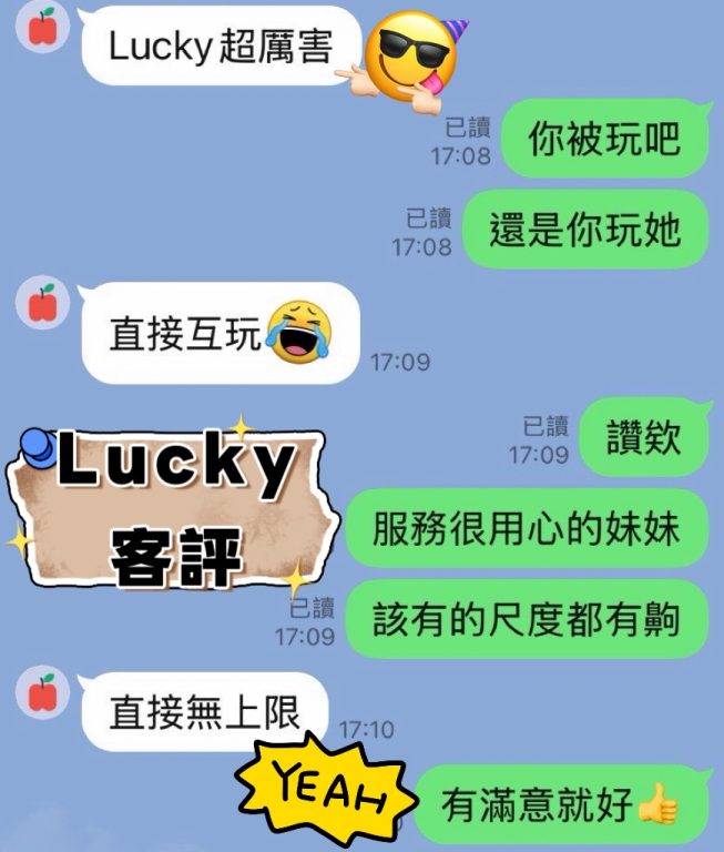 Lucky 客評