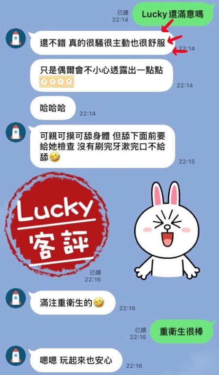 Lucky 客評
