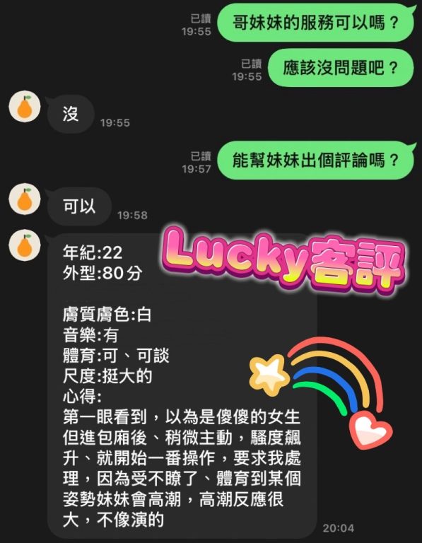 Lucky 客評