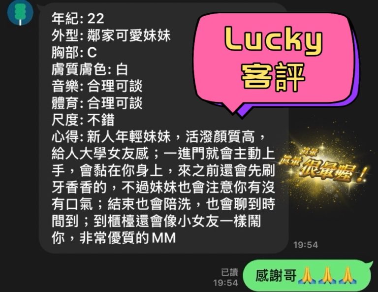 Lucky 客評
