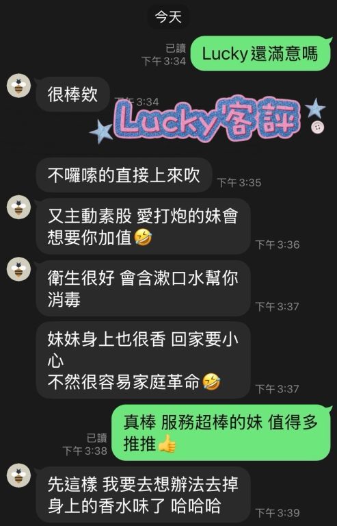Lucky 客評