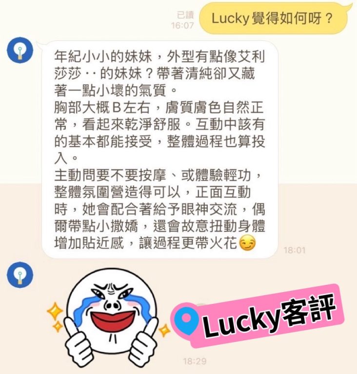 Lucky 客評