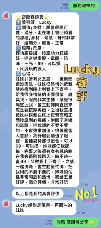 Lucky 客評