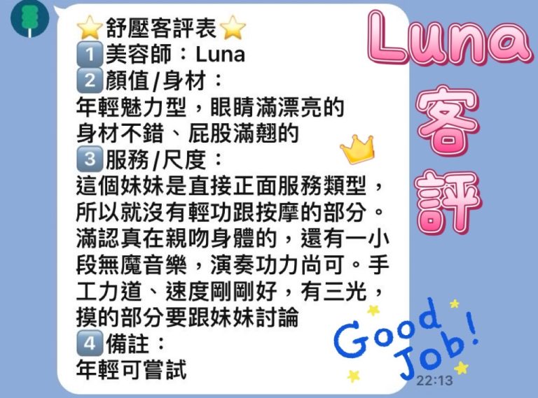 LUNA 客評