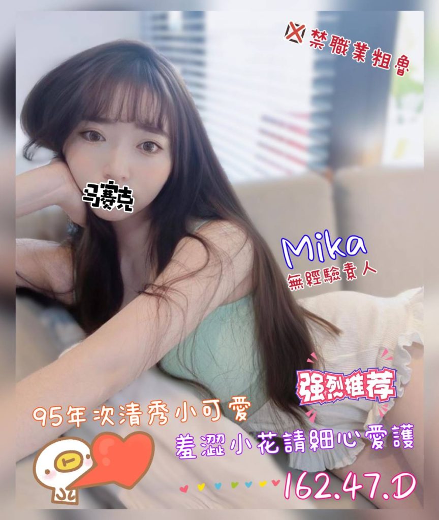沐湯會 Mika