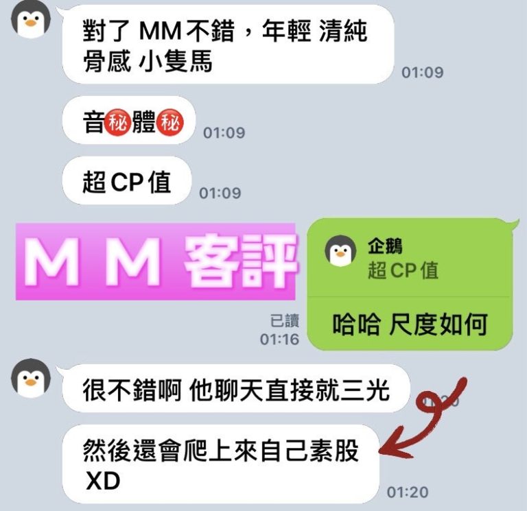 MM 客評