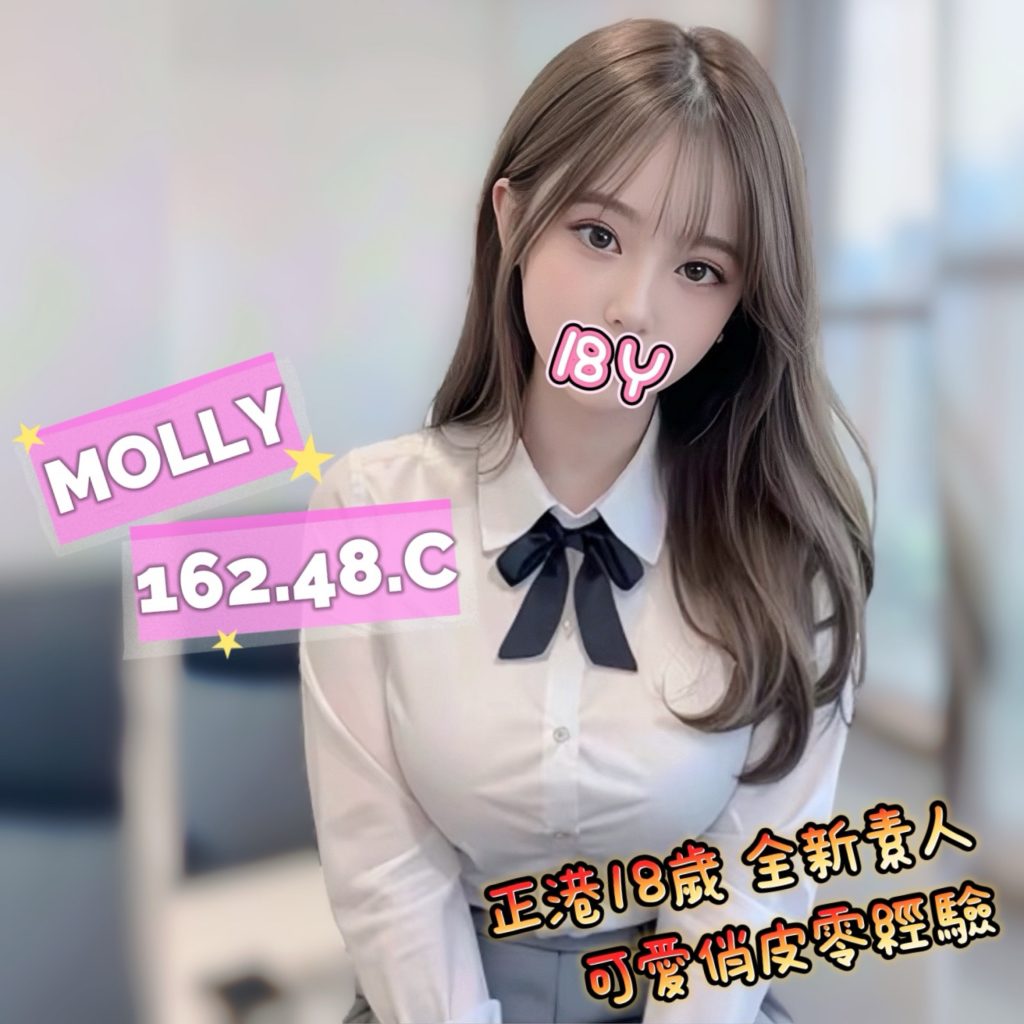 含香 MOLLY