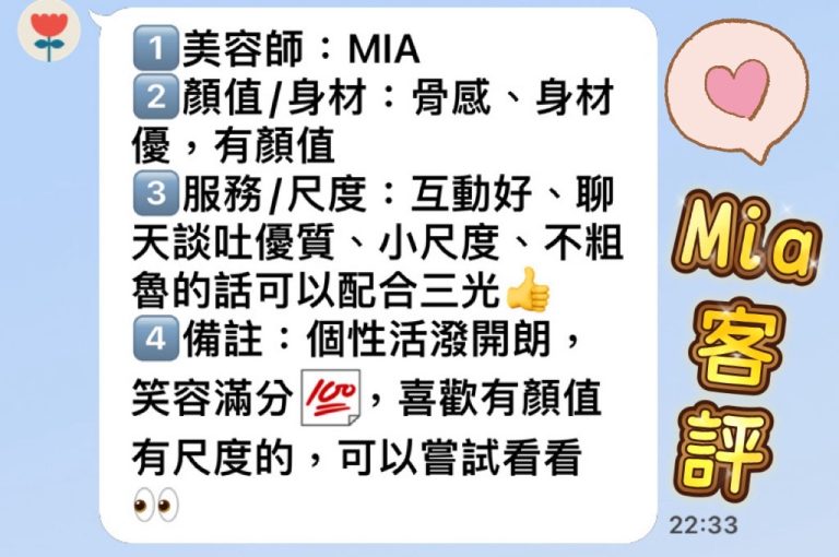 MIA 客評