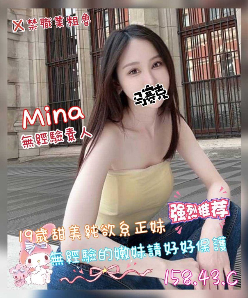 沐湯會 mina