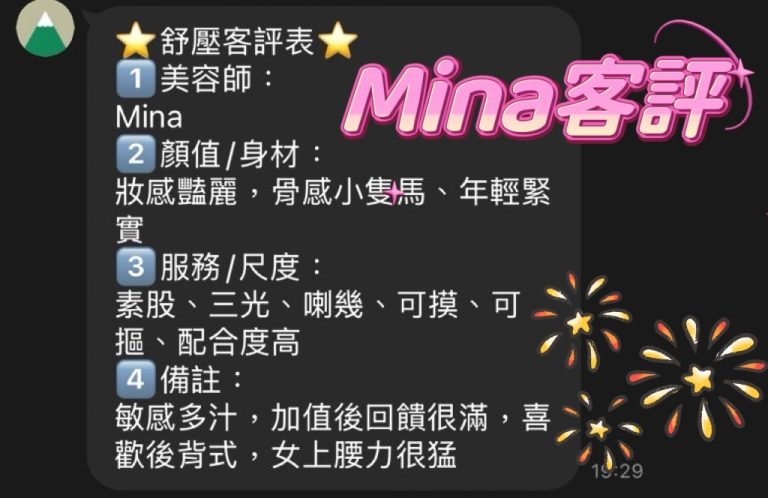 mina 客評