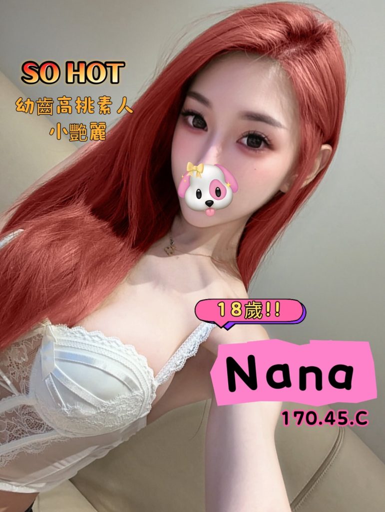 熱戀期 NANA