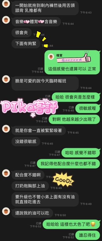 Pika 客評