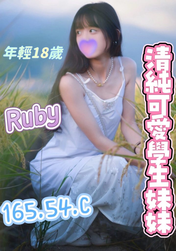 芯苑 Ruby