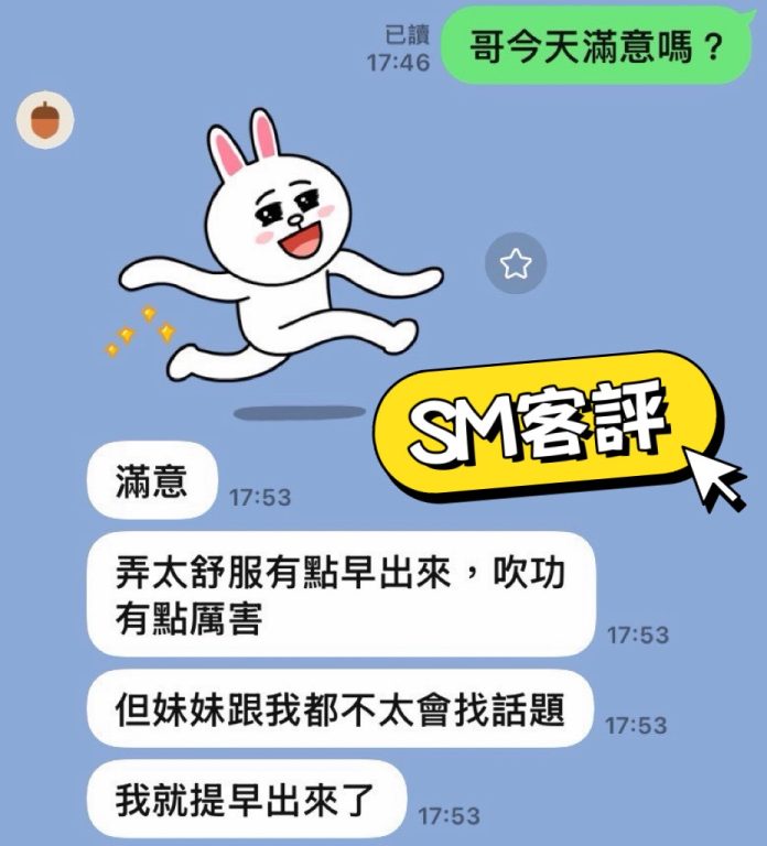 SM 客評