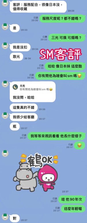 SM 客評