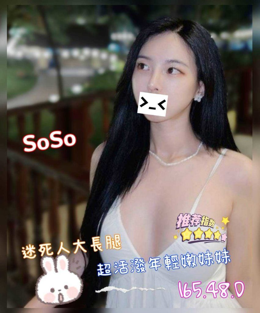 沐湯會 SOSO