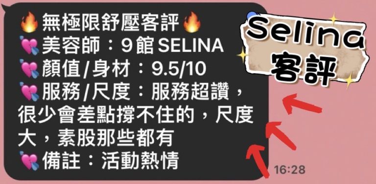 SELINA 客評