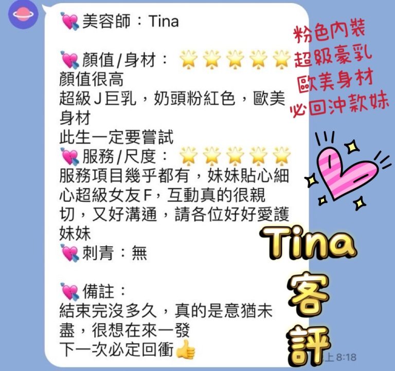 Tina 客評