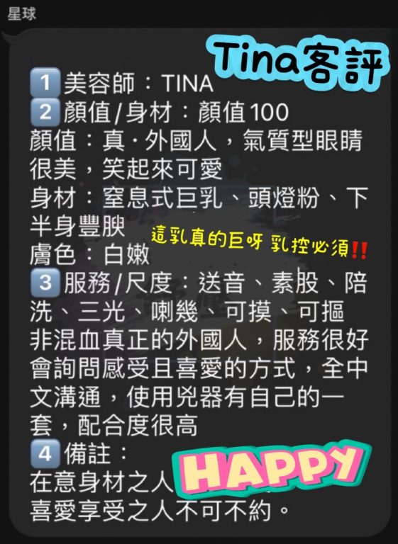 Tina 客評