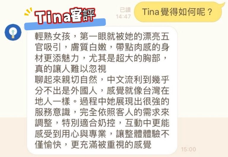 Tina 客評