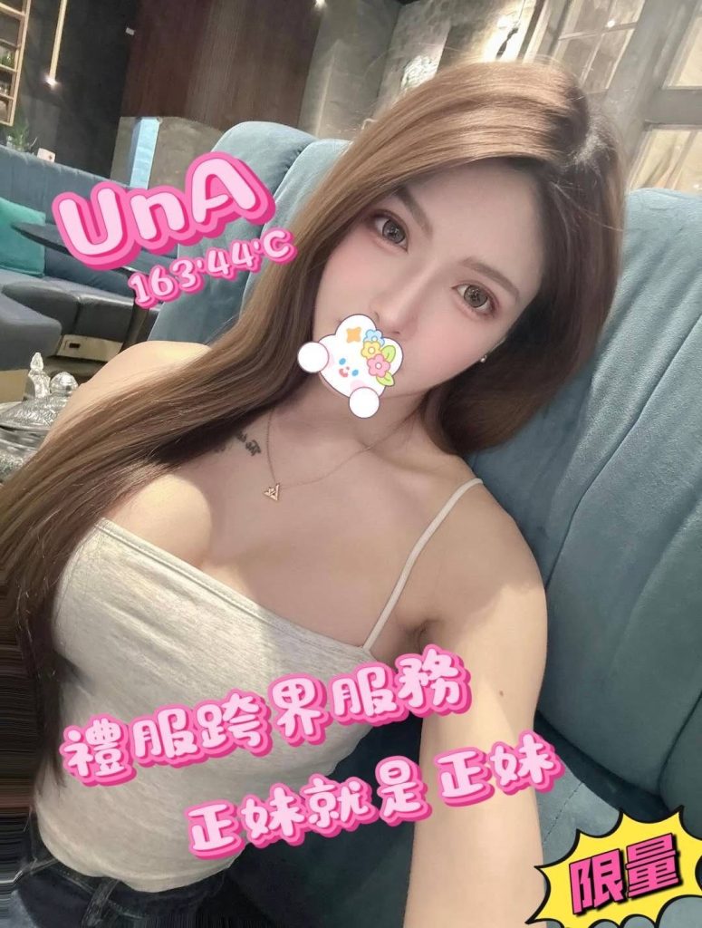 姈園 Una