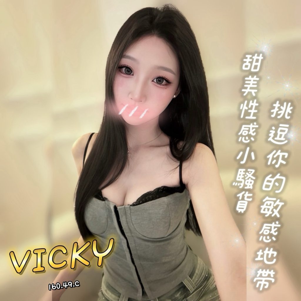 含香 VICKY