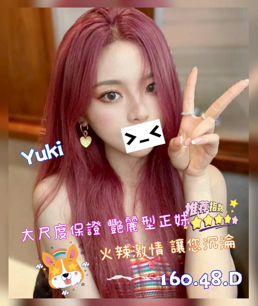 沐湯會 Yuki